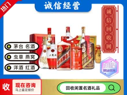宣汉县回收名酒