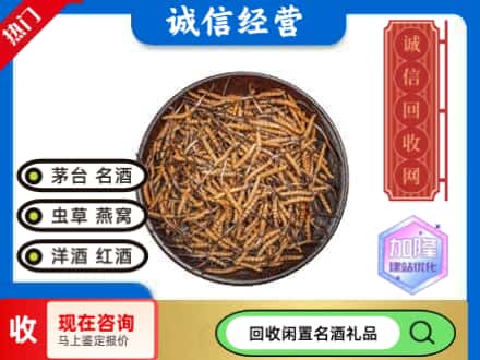 宣汉县回收冬虫夏草