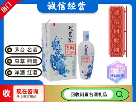 回收价格:宣汉县回收衡水老白干