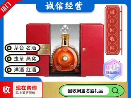 回收价格:宣汉县回收洋酒