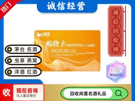 宣汉县回收大润发购物卡
