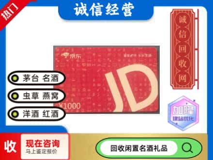 宣汉县回收京东卡