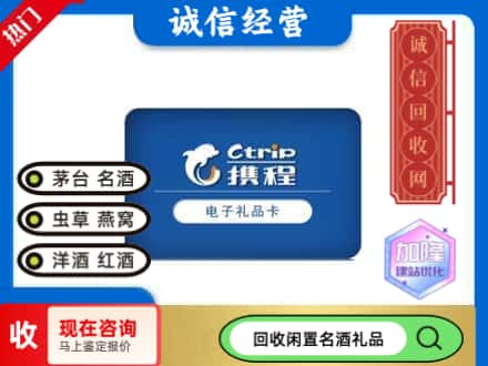 宣汉县回收携程卡