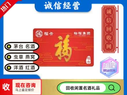 宣汉县回收裕富购物卡