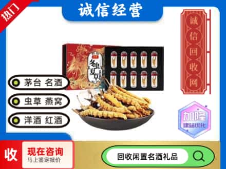 宣汉县回收虫草礼盒