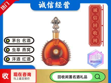 宣汉县回收人头马洋酒