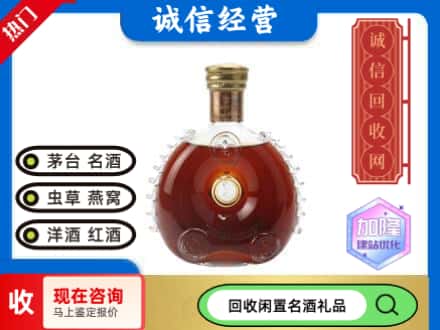 宣汉县回收路易十三空瓶