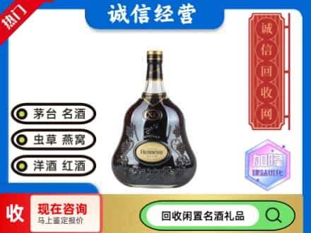 宣汉县回收轩尼诗xo