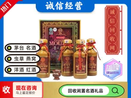 宣汉县回收茅台酒五十年礼盒