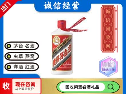 宣汉县回收茅台酒飞天